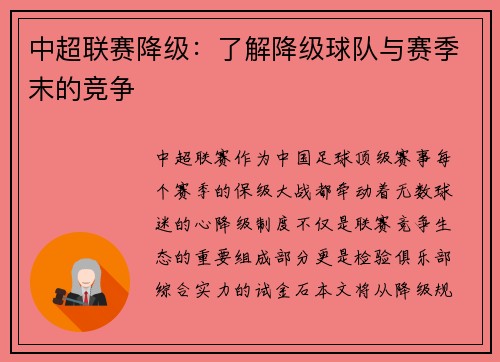中超联赛降级：了解降级球队与赛季末的竞争